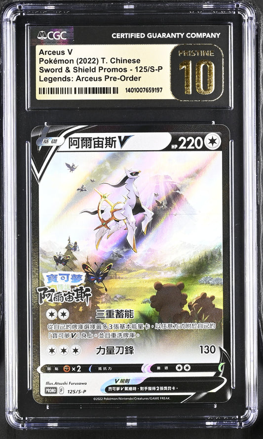 Arceus V #125 - Sword & Shield CHINESE Promo - Pristine 10