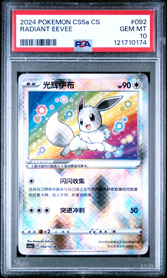 Radiant Eevee #92 - Chinese - PSA 10